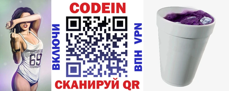 Codein Purple Drank  Магас 